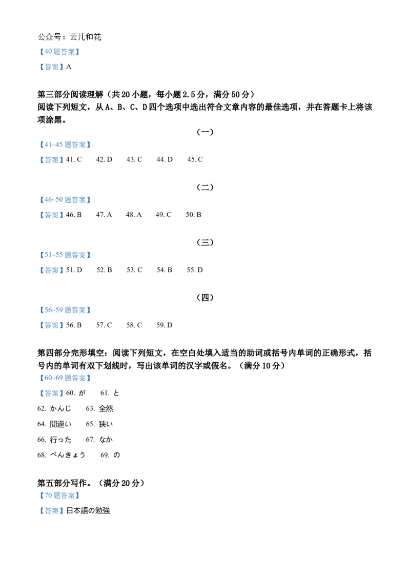 广东省三校2024-2025学年高二上学期第一次质量检测试题日语Word版含答案_2024-2025高二（7-7月题库）_2024年10月试卷_1030广东省三校2024-2025学年高二上学期第一次质量检测