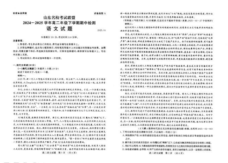 山东省名校考试联盟2024-2025学年高二下学期期中考试语文PDF版含答案_2024-2025高二（7-7月题库）_2025年6月试卷_0612山东省名校考试联盟2024-2025学年高二下学期期中考试