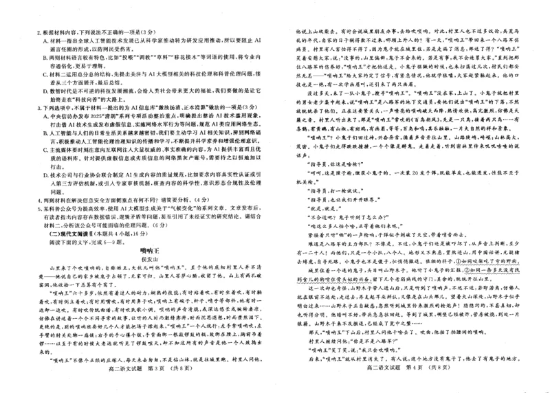 山东省名校考试联盟2024-2025学年高二下学期期中考试语文PDF版含答案_2024-2025高二（7-7月题库）_2025年6月试卷_0612山东省名校考试联盟2024-2025学年高二下学期期中考试