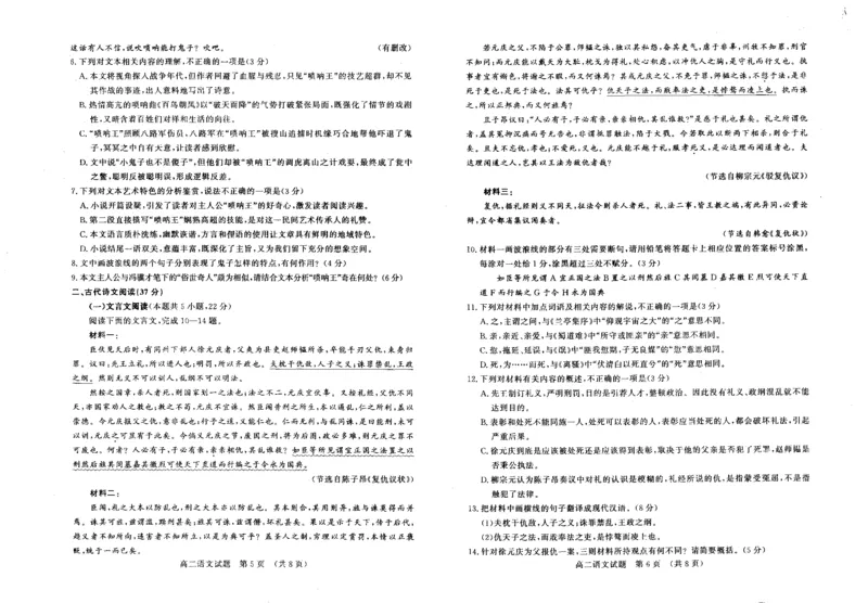 山东省名校考试联盟2024-2025学年高二下学期期中考试语文PDF版含答案_2024-2025高二（7-7月题库）_2025年6月试卷_0612山东省名校考试联盟2024-2025学年高二下学期期中考试