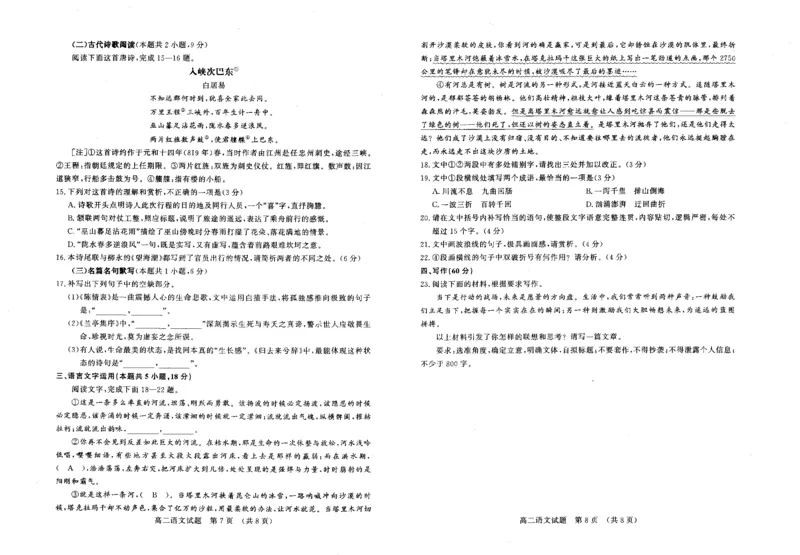 山东省名校考试联盟2024-2025学年高二下学期期中考试语文PDF版含答案_2024-2025高二（7-7月题库）_2025年6月试卷_0612山东省名校考试联盟2024-2025学年高二下学期期中考试
