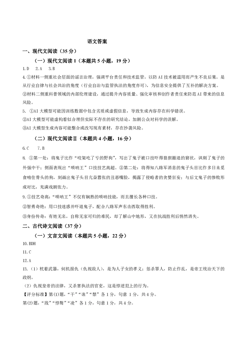 山东省名校考试联盟2024-2025学年高二下学期期中考试语文PDF版含答案_2024-2025高二（7-7月题库）_2025年6月试卷_0612山东省名校考试联盟2024-2025学年高二下学期期中考试