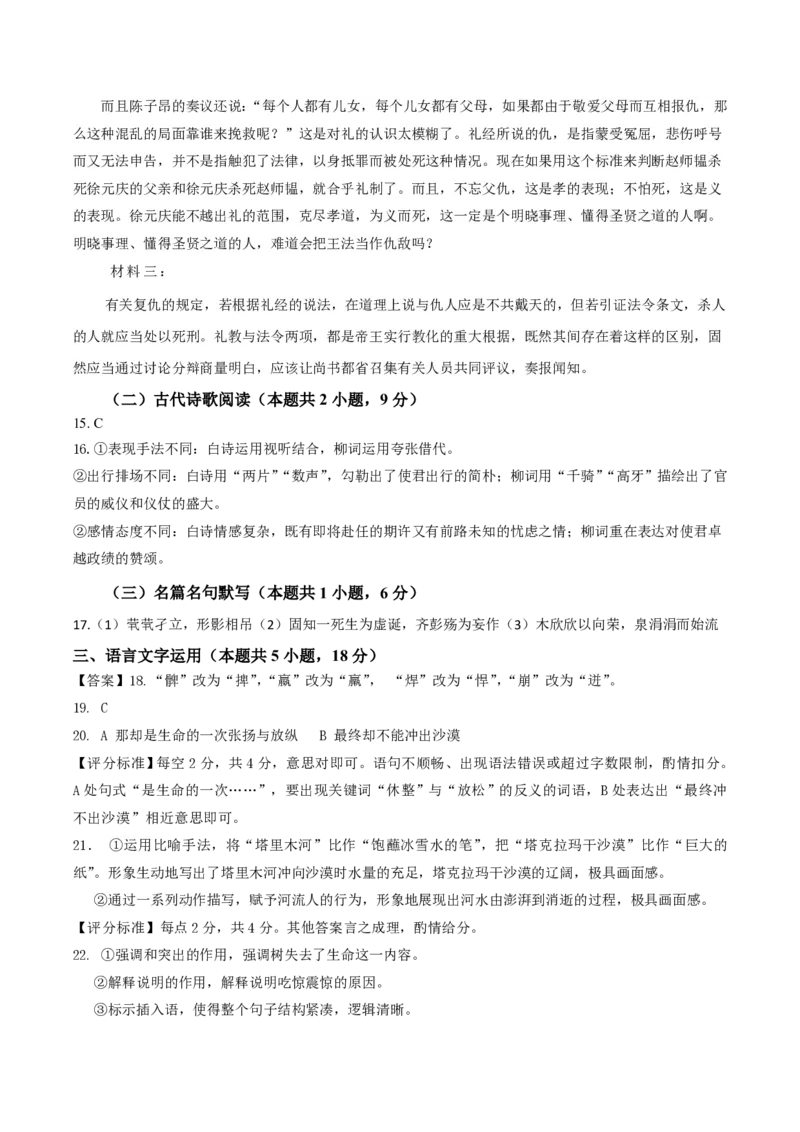 山东省名校考试联盟2024-2025学年高二下学期期中考试语文PDF版含答案_2024-2025高二（7-7月题库）_2025年6月试卷_0612山东省名校考试联盟2024-2025学年高二下学期期中考试