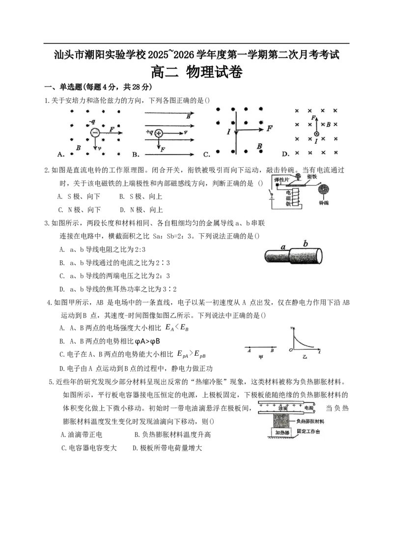 广东省汕头市潮阳实验学校2025-2026学年高二上学期12月月考物理试题（含解析）_2024-2025高二（7-7月题库）_2026年1月高二