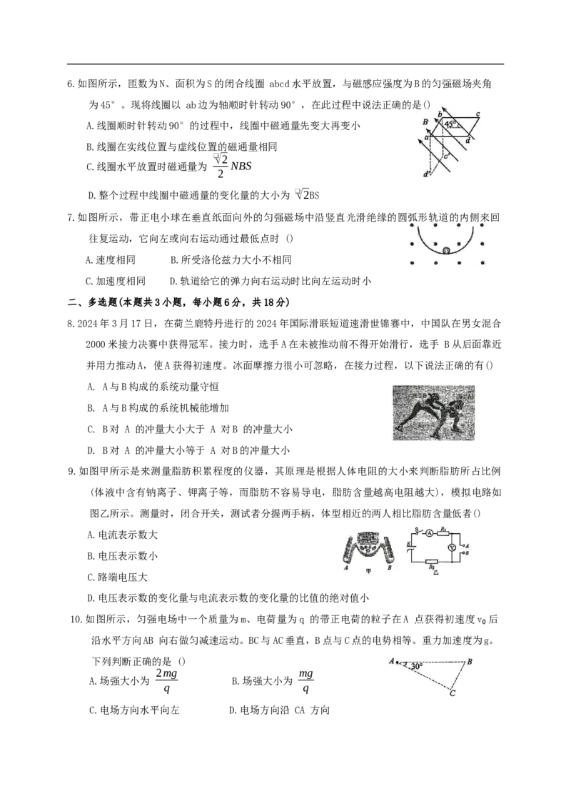 广东省汕头市潮阳实验学校2025-2026学年高二上学期12月月考物理试题（含解析）_2024-2025高二（7-7月题库）_2026年1月高二