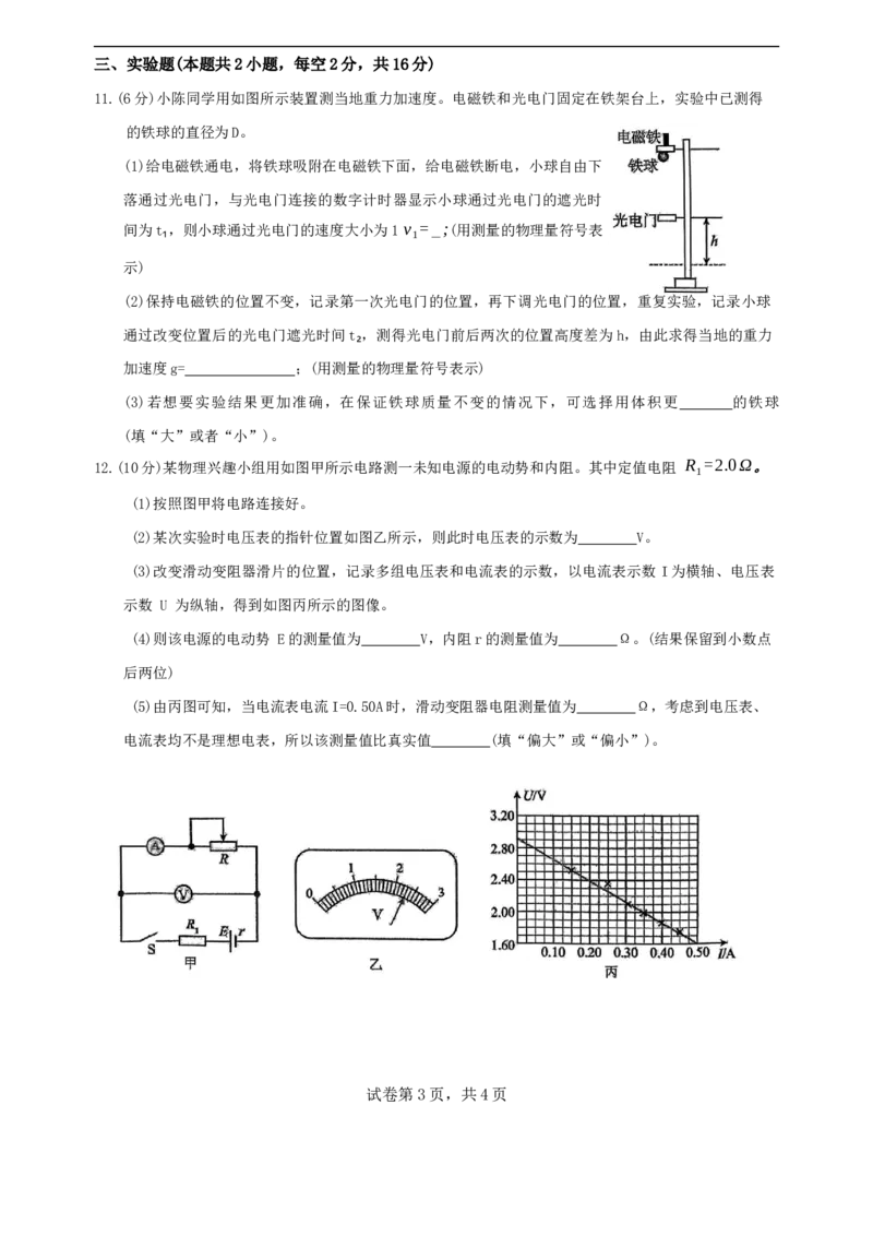 广东省汕头市潮阳实验学校2025-2026学年高二上学期12月月考物理试题（含解析）_2024-2025高二（7-7月题库）_2026年1月高二