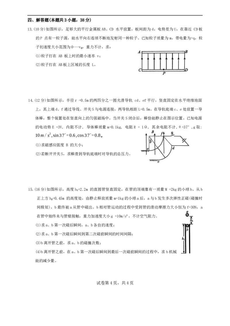 广东省汕头市潮阳实验学校2025-2026学年高二上学期12月月考物理试题（含解析）_2024-2025高二（7-7月题库）_2026年1月高二