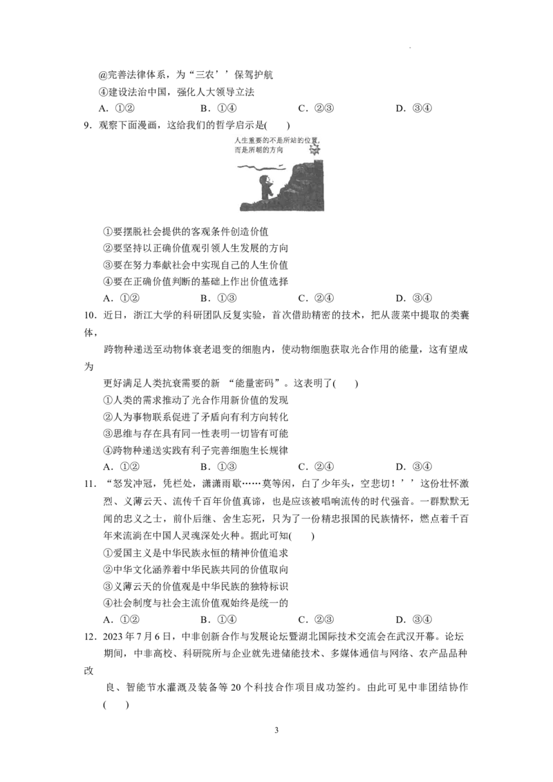 广东省实验中学2024届高三上学期第一次阶段考试政治(1)_2023年11月_01每日更新_19号_2024届广东省实验中学高三上学期第一次阶段考试