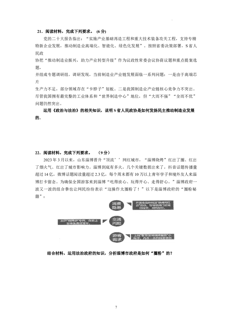广东省实验中学2024届高三上学期第一次阶段考试政治(1)_2023年11月_01每日更新_19号_2024届广东省实验中学高三上学期第一次阶段考试