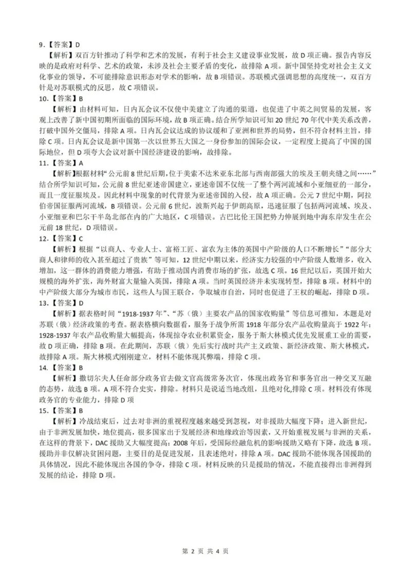 答案_2024年5月_01按日期_23号_2024届湖北省宜荆荆随恩高三下学期5月联考(二模)_2024届湖北省宜荆荆随恩高三下学期5月联考(宜荆荆随恩二模)历史试题