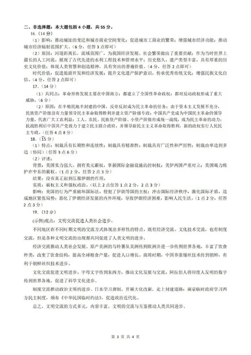 答案_2024年5月_01按日期_23号_2024届湖北省宜荆荆随恩高三下学期5月联考(二模)_2024届湖北省宜荆荆随恩高三下学期5月联考(宜荆荆随恩二模)历史试题
