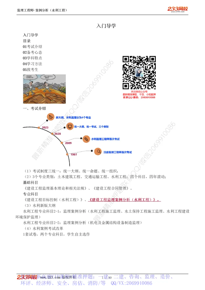 WM_Removed_1-22_监理工程师_2025监理工程师_2025年监理工程师-各大机构_2025年监理-水利案例_01.精讲班-王.欣_讲义
