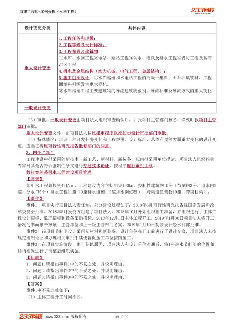 WM_Removed_1-22_监理工程师_2025监理工程师_2025年监理工程师-各大机构_2025年监理-水利案例_01.精讲班-王.欣_讲义