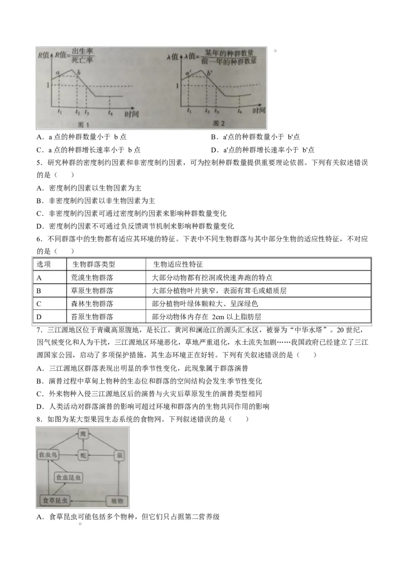 湖北省鄂东南省级示范高中教育教学改革联盟学校2024-2025学年高二下学期4月期中联考生物试卷Word版含答案_2024-2025高二（7-7月题库）_2025年04月试卷(1)