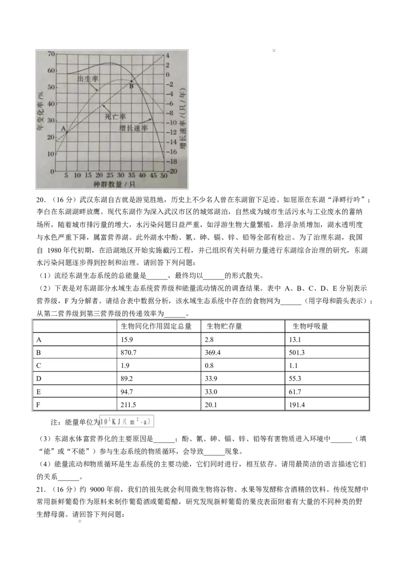 湖北省鄂东南省级示范高中教育教学改革联盟学校2024-2025学年高二下学期4月期中联考生物试卷Word版含答案_2024-2025高二（7-7月题库）_2025年04月试卷(1)