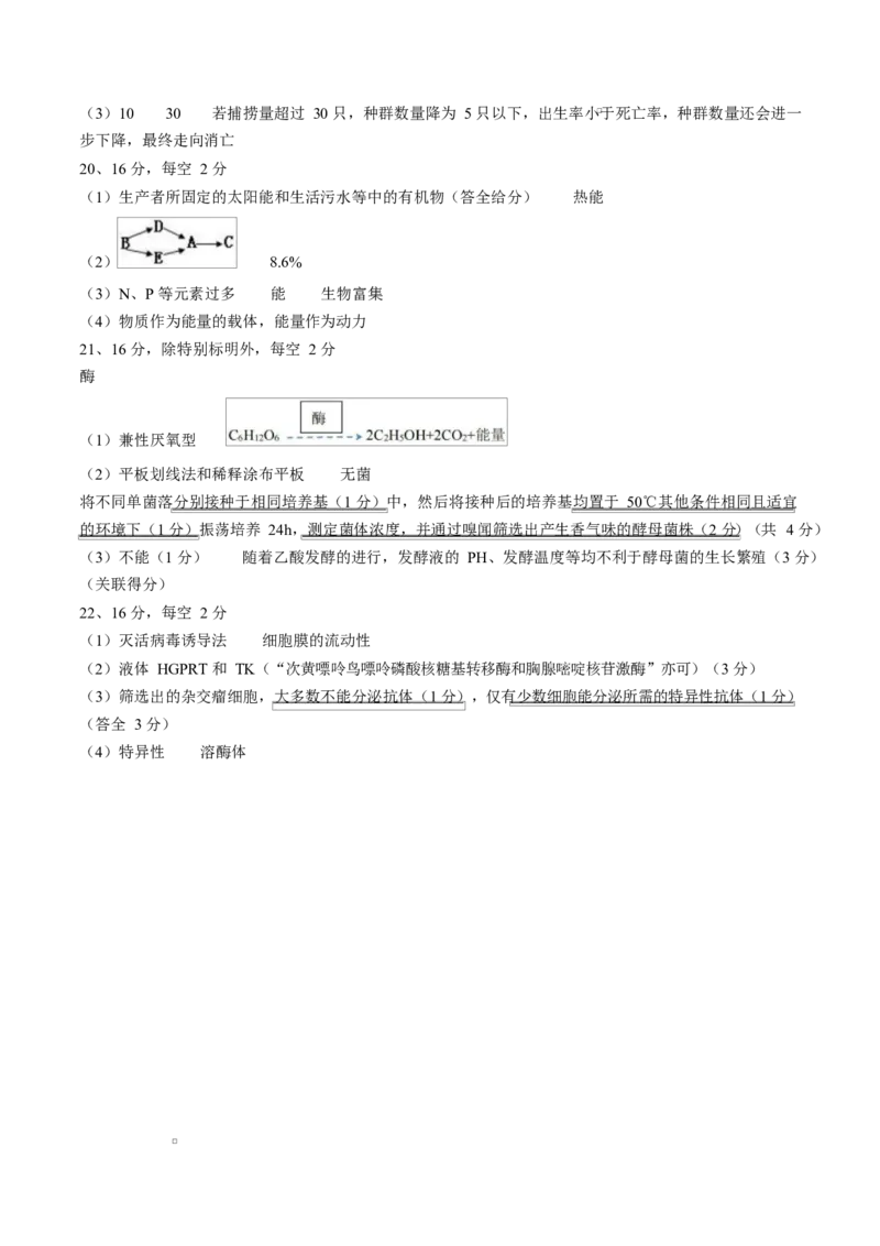 湖北省鄂东南省级示范高中教育教学改革联盟学校2024-2025学年高二下学期4月期中联考生物试卷Word版含答案_2024-2025高二（7-7月题库）_2025年04月试卷(1)