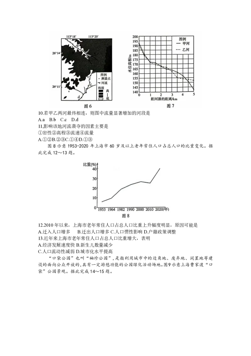山东省潍坊市2024届高三上学期期中考试地理(1)_2023年11月_01每日更新_23号_2024届山东省潍坊市高三上学期期中考试