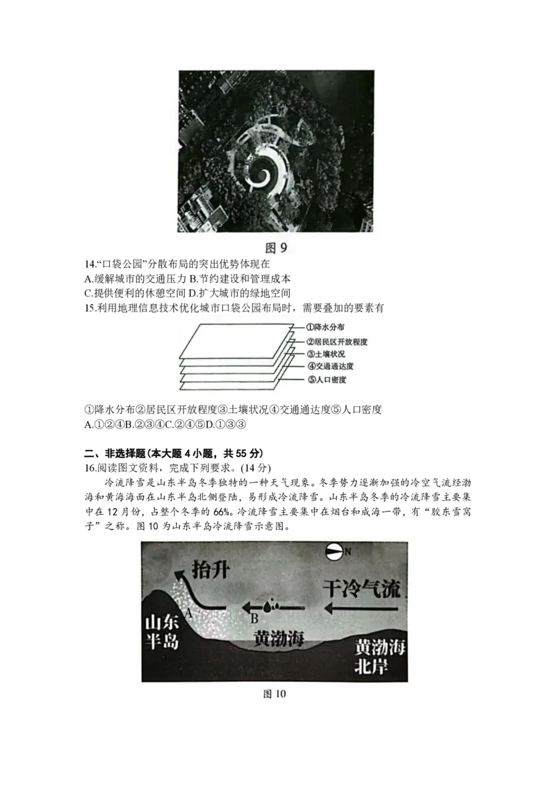 山东省潍坊市2024届高三上学期期中考试地理(1)_2023年11月_01每日更新_23号_2024届山东省潍坊市高三上学期期中考试