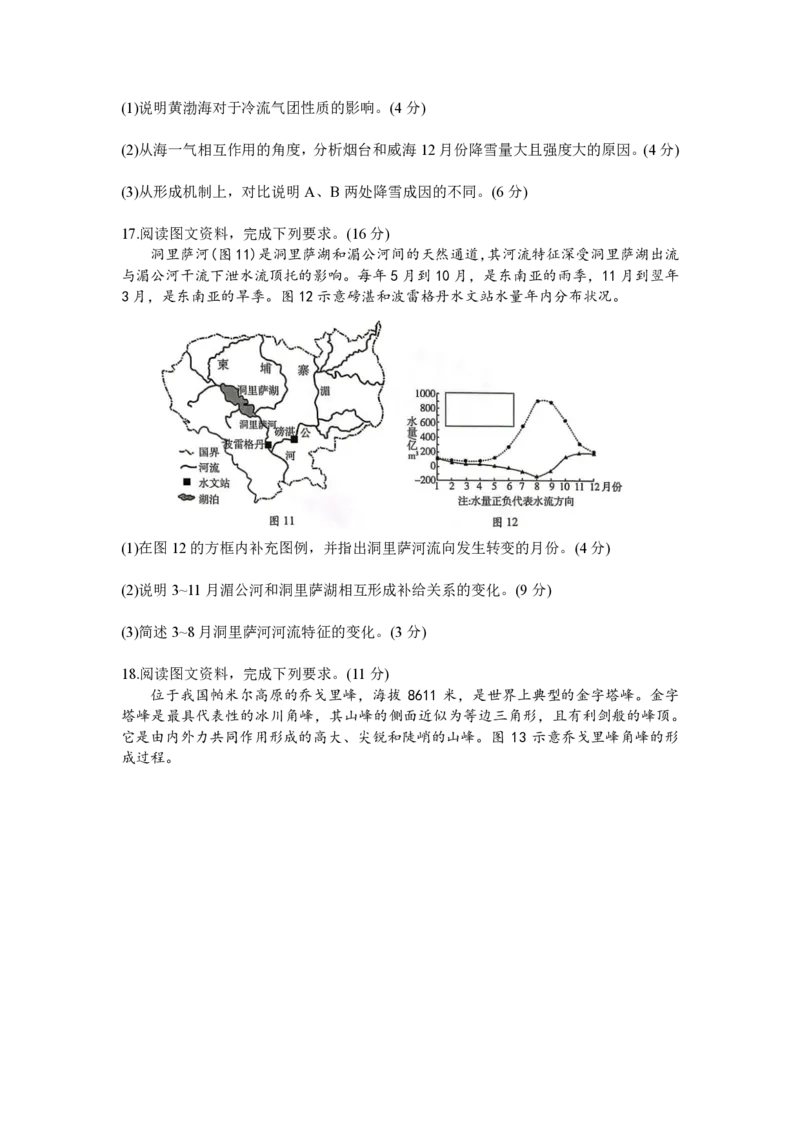 山东省潍坊市2024届高三上学期期中考试地理(1)_2023年11月_01每日更新_23号_2024届山东省潍坊市高三上学期期中考试