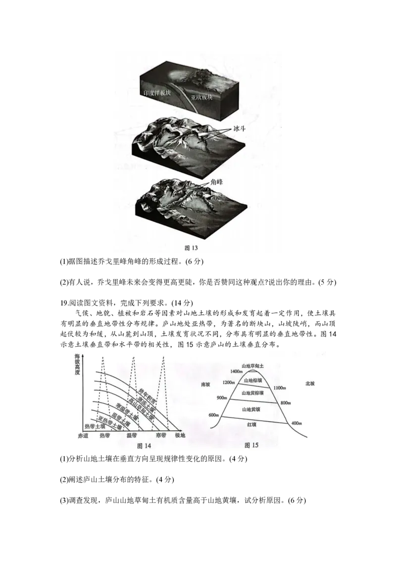 山东省潍坊市2024届高三上学期期中考试地理(1)_2023年11月_01每日更新_23号_2024届山东省潍坊市高三上学期期中考试