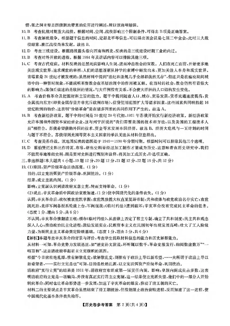 历史答案_2024-2025高三（6-6月题库）_2025年02月试卷_0217浙江强基联盟2025届高三下学期2月联考（全科）_浙江省强基联盟2024-2025学年高三下学期2月联考历史试题（含答案）
