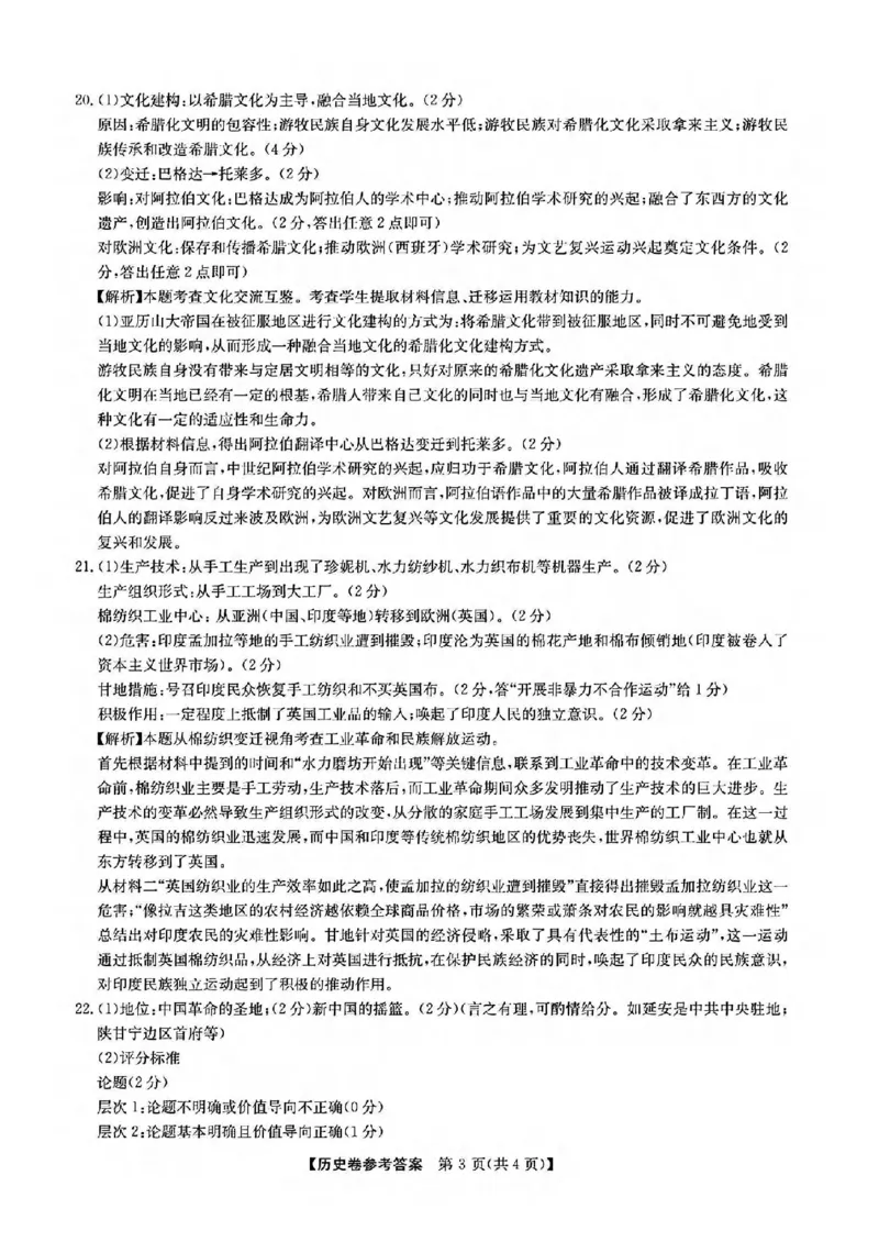 历史答案_2024-2025高三（6-6月题库）_2025年02月试卷_0217浙江强基联盟2025届高三下学期2月联考（全科）_浙江省强基联盟2024-2025学年高三下学期2月联考历史试题（含答案）