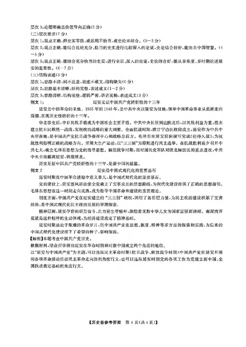 历史答案_2024-2025高三（6-6月题库）_2025年02月试卷_0217浙江强基联盟2025届高三下学期2月联考（全科）_浙江省强基联盟2024-2025学年高三下学期2月联考历史试题（含答案）