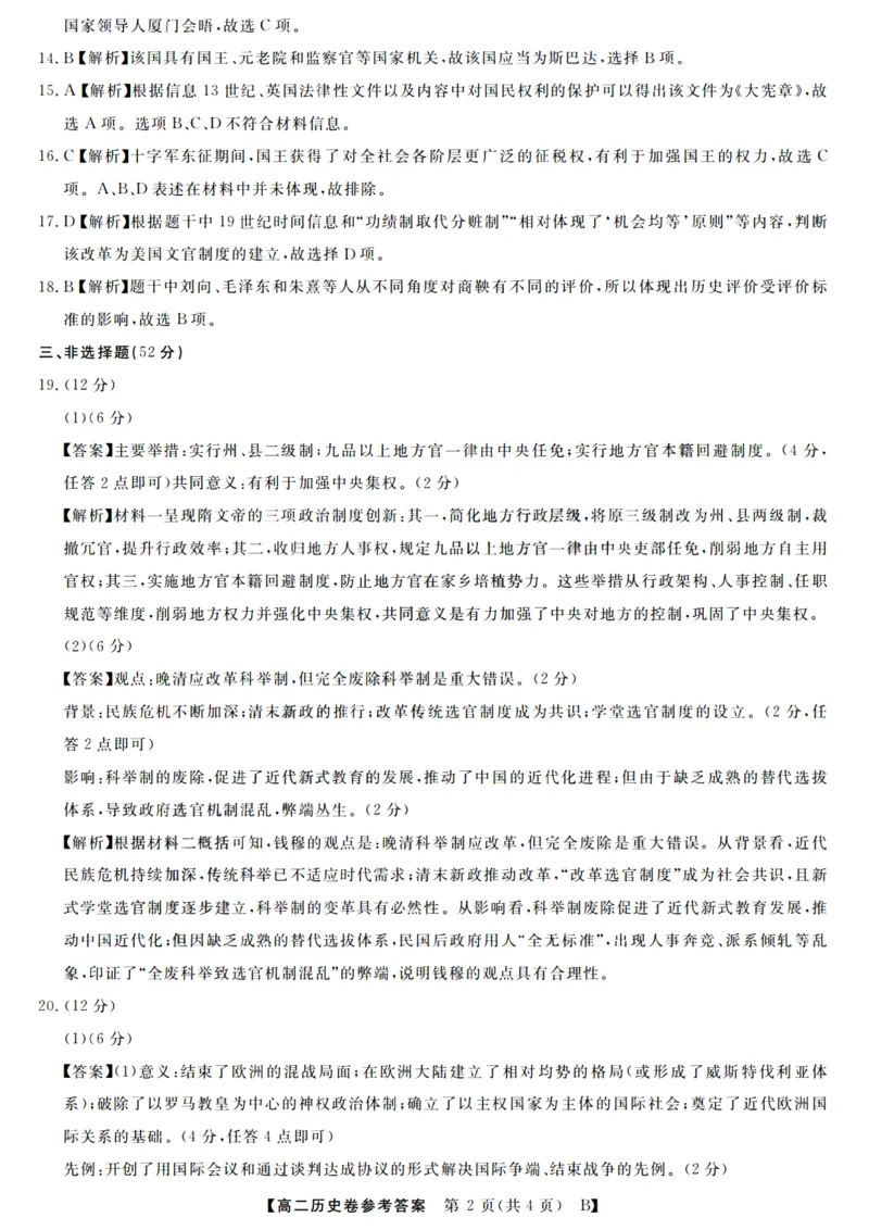 历史答案_2025年10月高二试卷_251023浙江省强基联盟2025-2026学年高二上学期10月联考B卷（全）_浙江省强基联盟2025-2026学年高二上学期10月联考B卷历史PDF版含解析