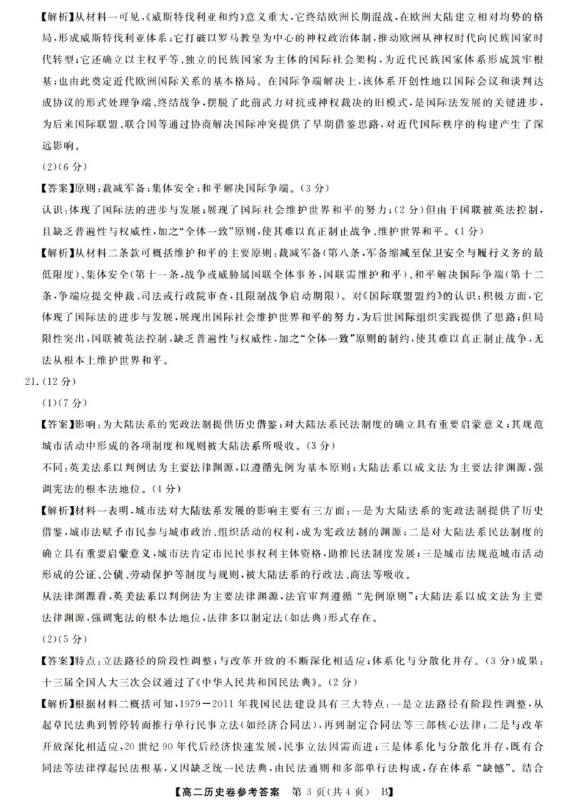 历史答案_2025年10月高二试卷_251023浙江省强基联盟2025-2026学年高二上学期10月联考B卷（全）_浙江省强基联盟2025-2026学年高二上学期10月联考B卷历史PDF版含解析