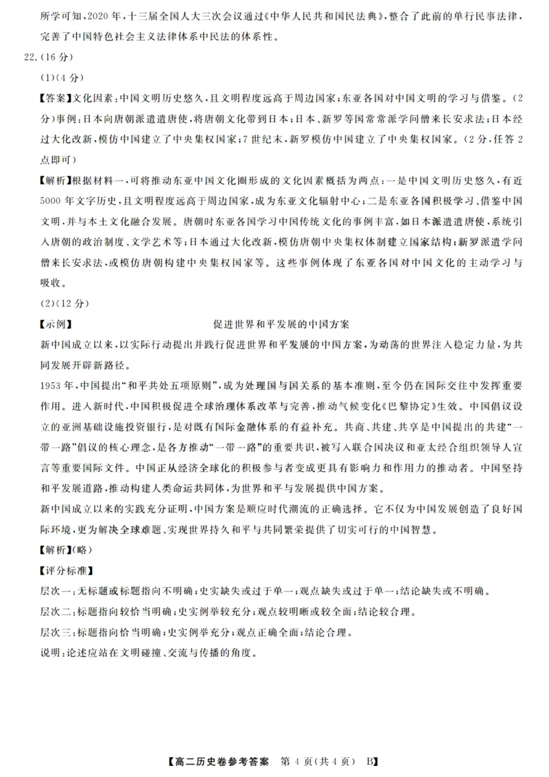 历史答案_2025年10月高二试卷_251023浙江省强基联盟2025-2026学年高二上学期10月联考B卷（全）_浙江省强基联盟2025-2026学年高二上学期10月联考B卷历史PDF版含解析