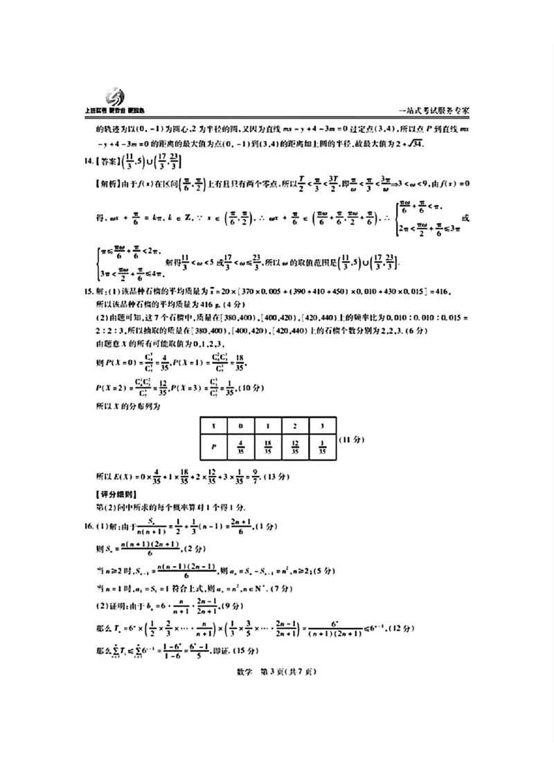 第18套：2024上饶市高三六校联考数学答案(1)_2024年4月_01按日期_6号_2024届新结构高考数学合集_新高考19题（九省联考模式）数学合集140套_2024上饶市高三六校联考数学
