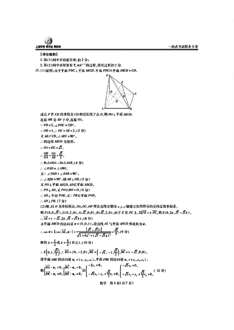 第18套：2024上饶市高三六校联考数学答案(1)_2024年4月_01按日期_6号_2024届新结构高考数学合集_新高考19题（九省联考模式）数学合集140套_2024上饶市高三六校联考数学
