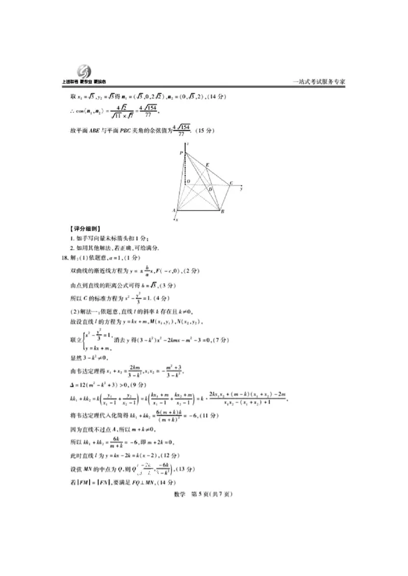 第18套：2024上饶市高三六校联考数学答案(1)_2024年4月_01按日期_6号_2024届新结构高考数学合集_新高考19题（九省联考模式）数学合集140套_2024上饶市高三六校联考数学