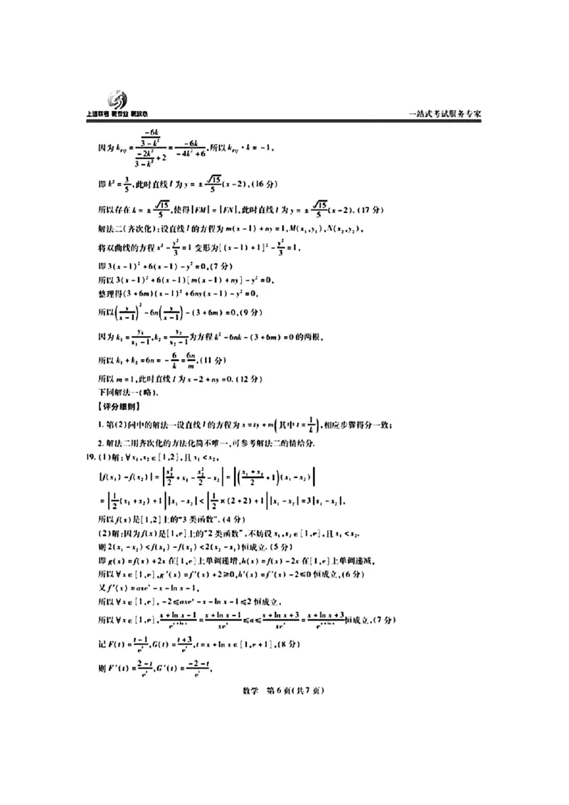第18套：2024上饶市高三六校联考数学答案(1)_2024年4月_01按日期_6号_2024届新结构高考数学合集_新高考19题（九省联考模式）数学合集140套_2024上饶市高三六校联考数学