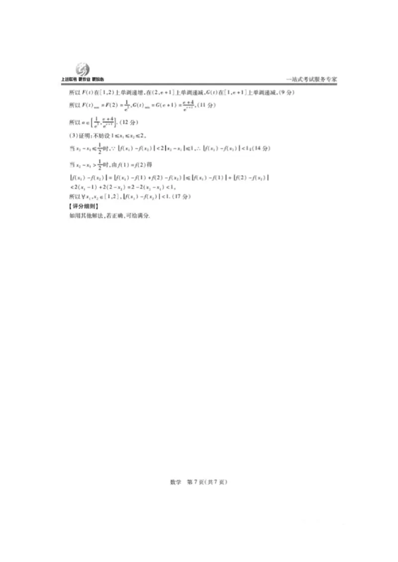 第18套：2024上饶市高三六校联考数学答案(1)_2024年4月_01按日期_6号_2024届新结构高考数学合集_新高考19题（九省联考模式）数学合集140套_2024上饶市高三六校联考数学