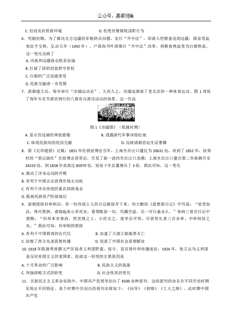 山东省实验中学2024-2025学年高三上学期第一次诊断考试历史试题（含答案）_2024-2025高三（6-6月题库）_2024年10月试卷_1018山东省实验中学2024&mdash;2025学年高三上学期第一次诊断