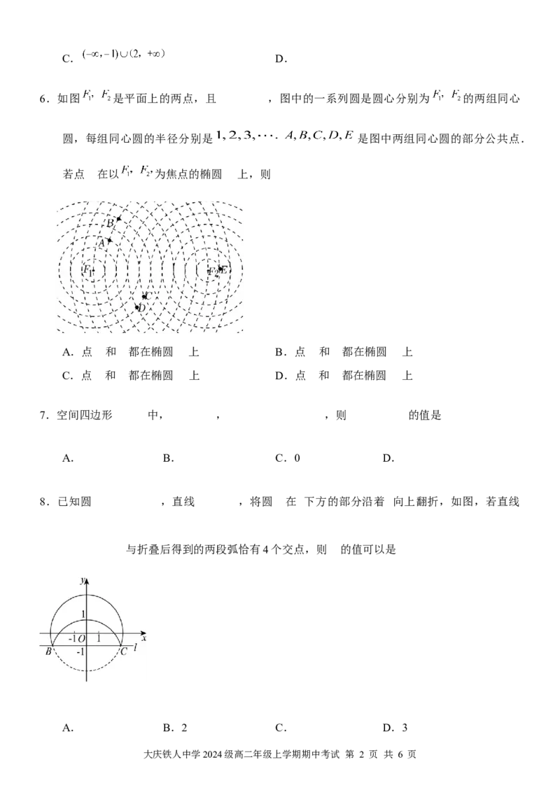2024级高二年级上学期期中考试（数学试卷）_251209黑龙江省大庆铁人中学2025-2026学年高二上学期期中考试（全）