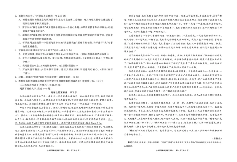 东北三省2024-2025学年高三上学期12月份联考调研测试语文试卷_2024-2025高三（6-6月题库）_2024年12月试卷_1213东北三省（点石联考）2024-2025学年高三上学期12月联考调研测试