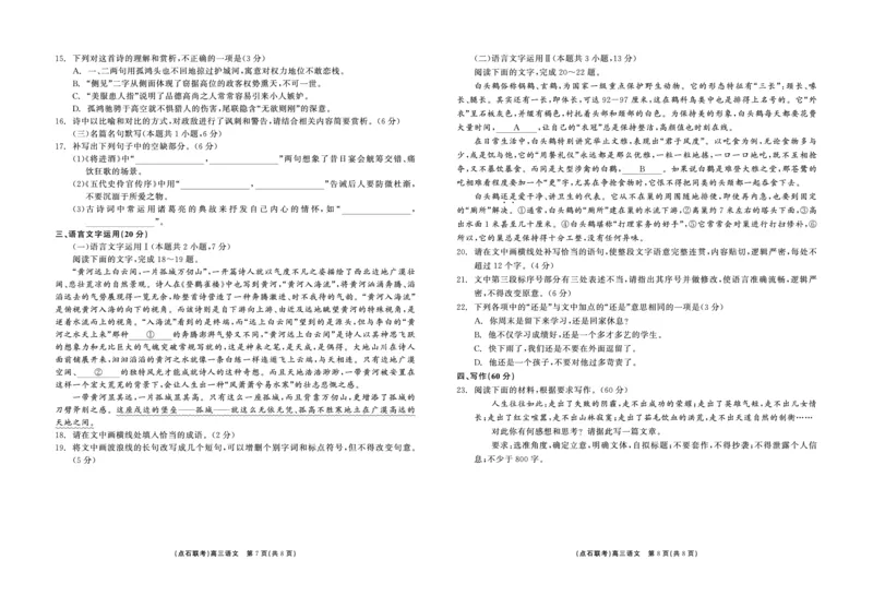 东北三省2024-2025学年高三上学期12月份联考调研测试语文试卷_2024-2025高三（6-6月题库）_2024年12月试卷_1213东北三省（点石联考）2024-2025学年高三上学期12月联考调研测试