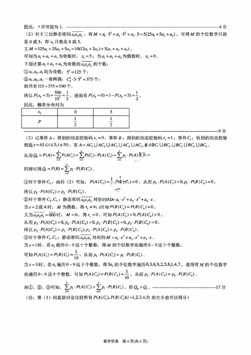 宁波一模数学答案_2024-2025高三（6-6月题库）_2024年11月试卷_1107浙江省宁波市2025届高三一模