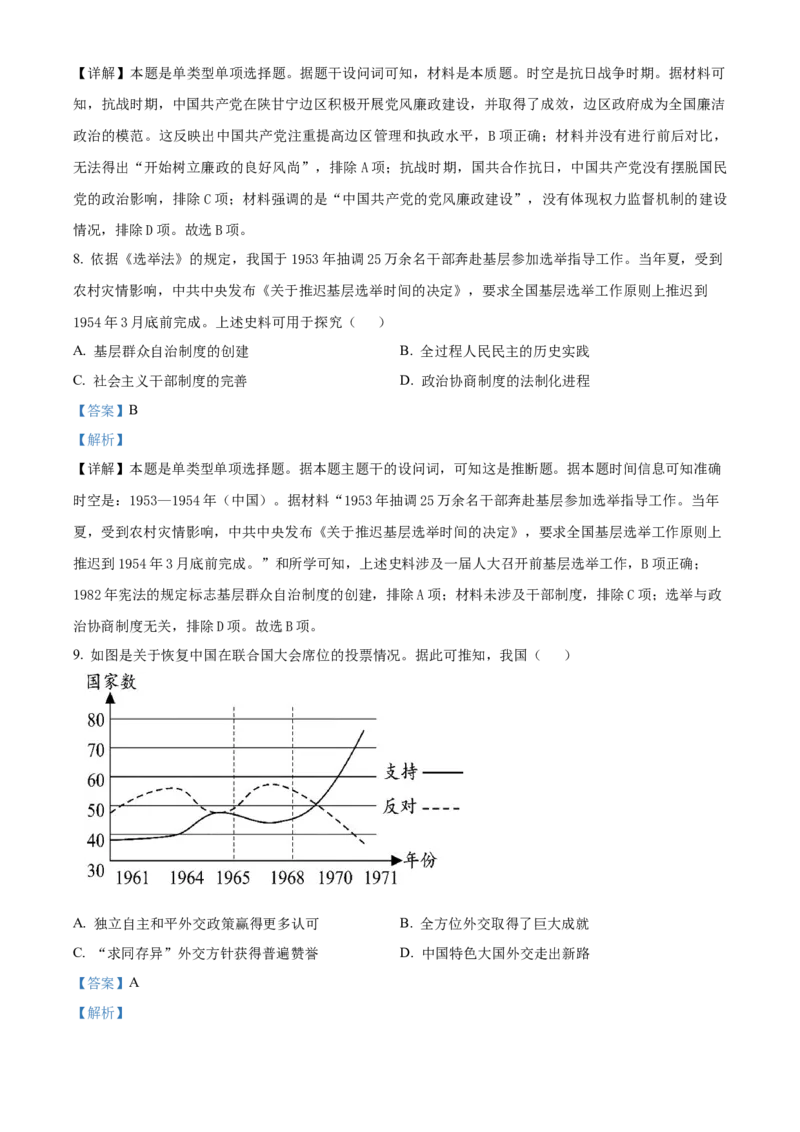 江苏省连云港市灌南县2024-2025学年高二上学期11月期中考试历史试题Word版含解析_2024-2025高二（7-7月题库）_2024年12月试卷_1213江苏省连云港市灌南县2024-2025学年高二上学期11月期中考试
