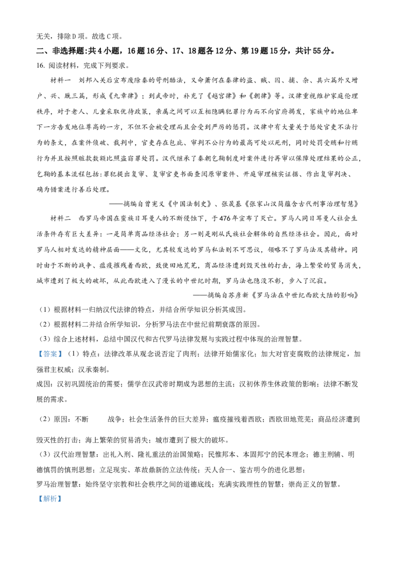 江苏省连云港市灌南县2024-2025学年高二上学期11月期中考试历史试题Word版含解析_2024-2025高二（7-7月题库）_2024年12月试卷_1213江苏省连云港市灌南县2024-2025学年高二上学期11月期中考试