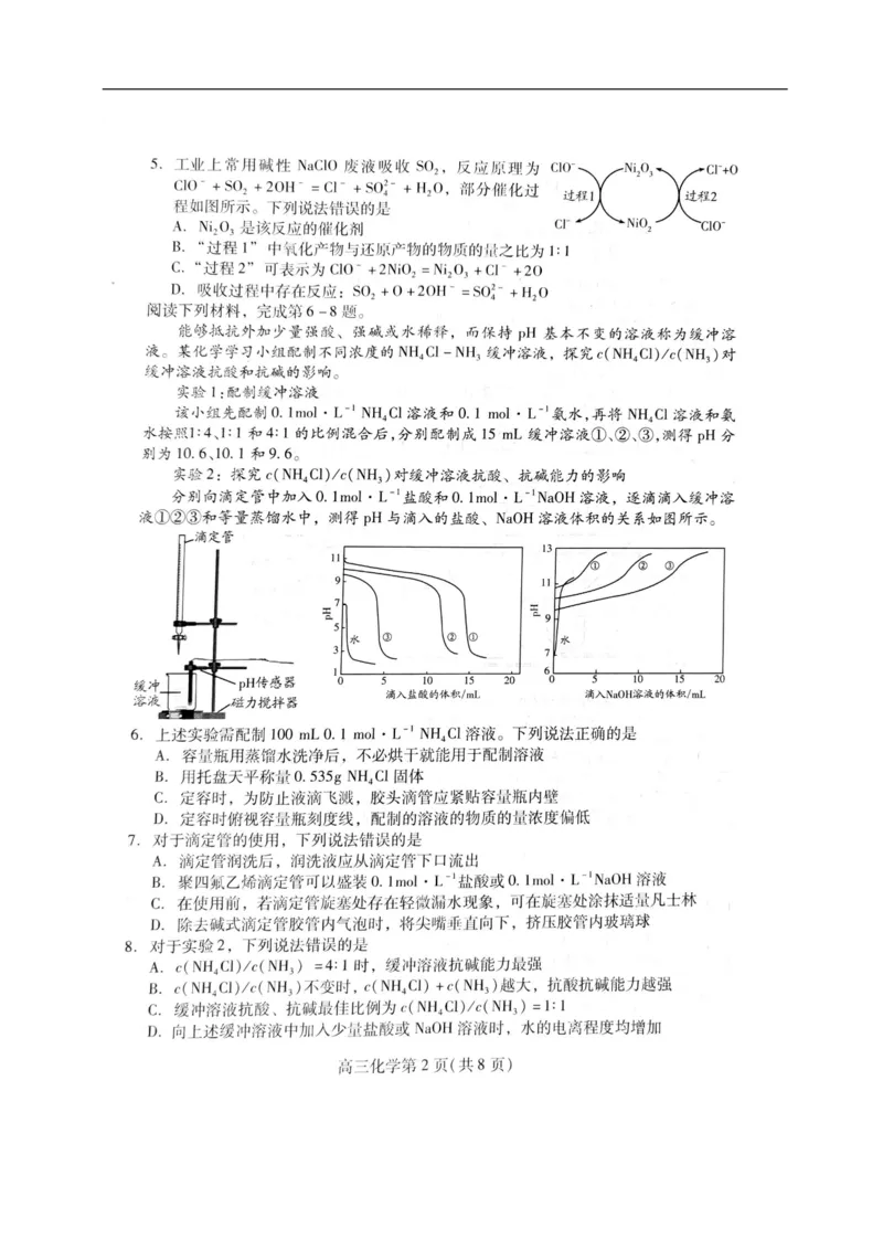 山东省潍坊市2024届高三上学期期中考试化学(1)_2023年11月_01每日更新_23号_2024届山东省潍坊市高三上学期期中考试