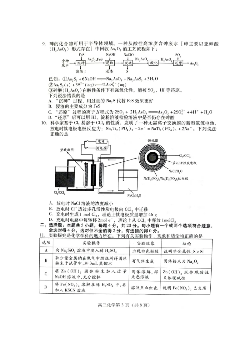 山东省潍坊市2024届高三上学期期中考试化学(1)_2023年11月_01每日更新_23号_2024届山东省潍坊市高三上学期期中考试