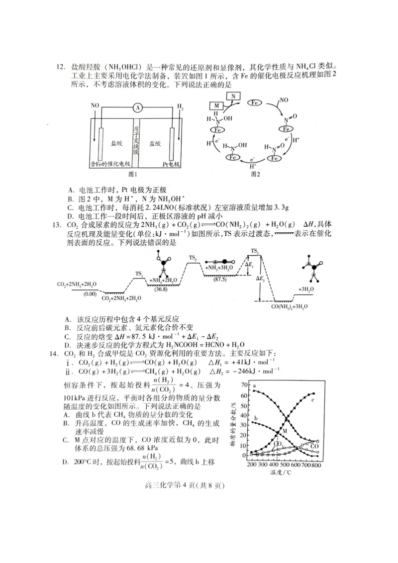 山东省潍坊市2024届高三上学期期中考试化学(1)_2023年11月_01每日更新_23号_2024届山东省潍坊市高三上学期期中考试