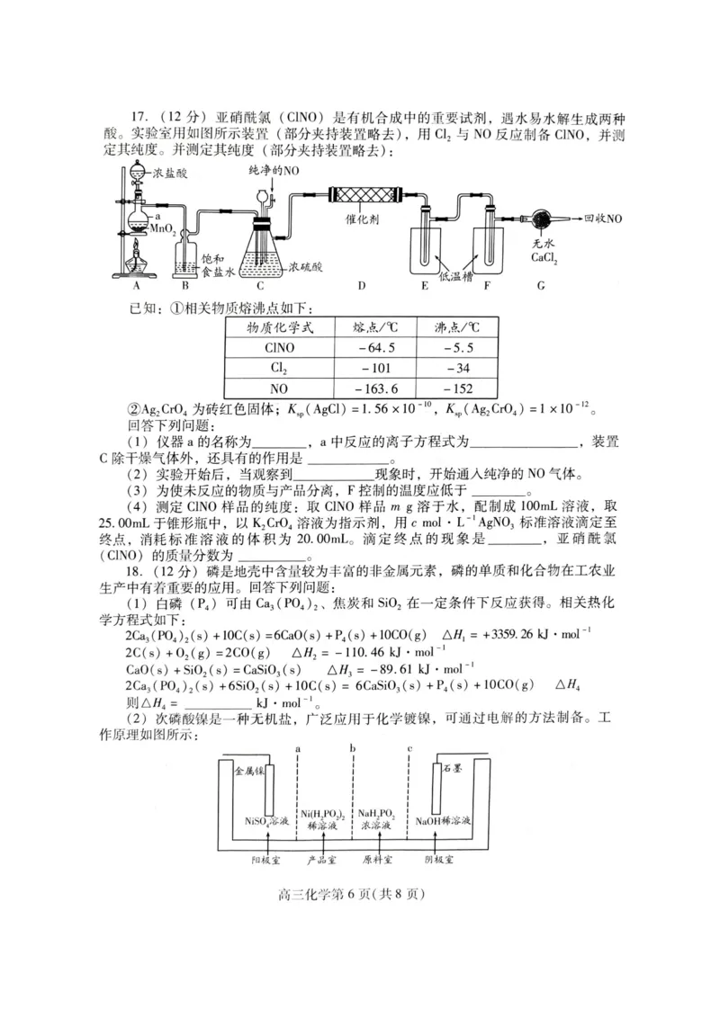 山东省潍坊市2024届高三上学期期中考试化学(1)_2023年11月_01每日更新_23号_2024届山东省潍坊市高三上学期期中考试