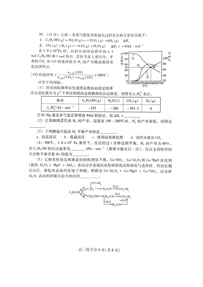 山东省潍坊市2024届高三上学期期中考试化学(1)_2023年11月_01每日更新_23号_2024届山东省潍坊市高三上学期期中考试