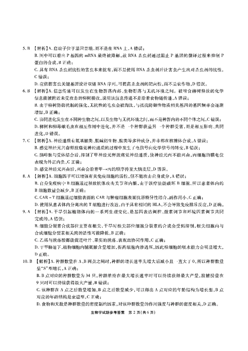 安徽六校-生物答案_2024-2025高三（6-6月题库）_2025年02月试卷_0216安徽省六校2024-2025学年高三下学期2月素质检测考试（全科）_安徽省六校2024-2025学年高三下学期2月素质检测考试生物