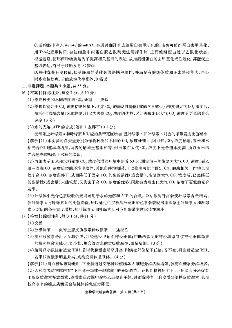 安徽六校-生物答案_2024-2025高三（6-6月题库）_2025年02月试卷_0216安徽省六校2024-2025学年高三下学期2月素质检测考试（全科）_安徽省六校2024-2025学年高三下学期2月素质检测考试生物