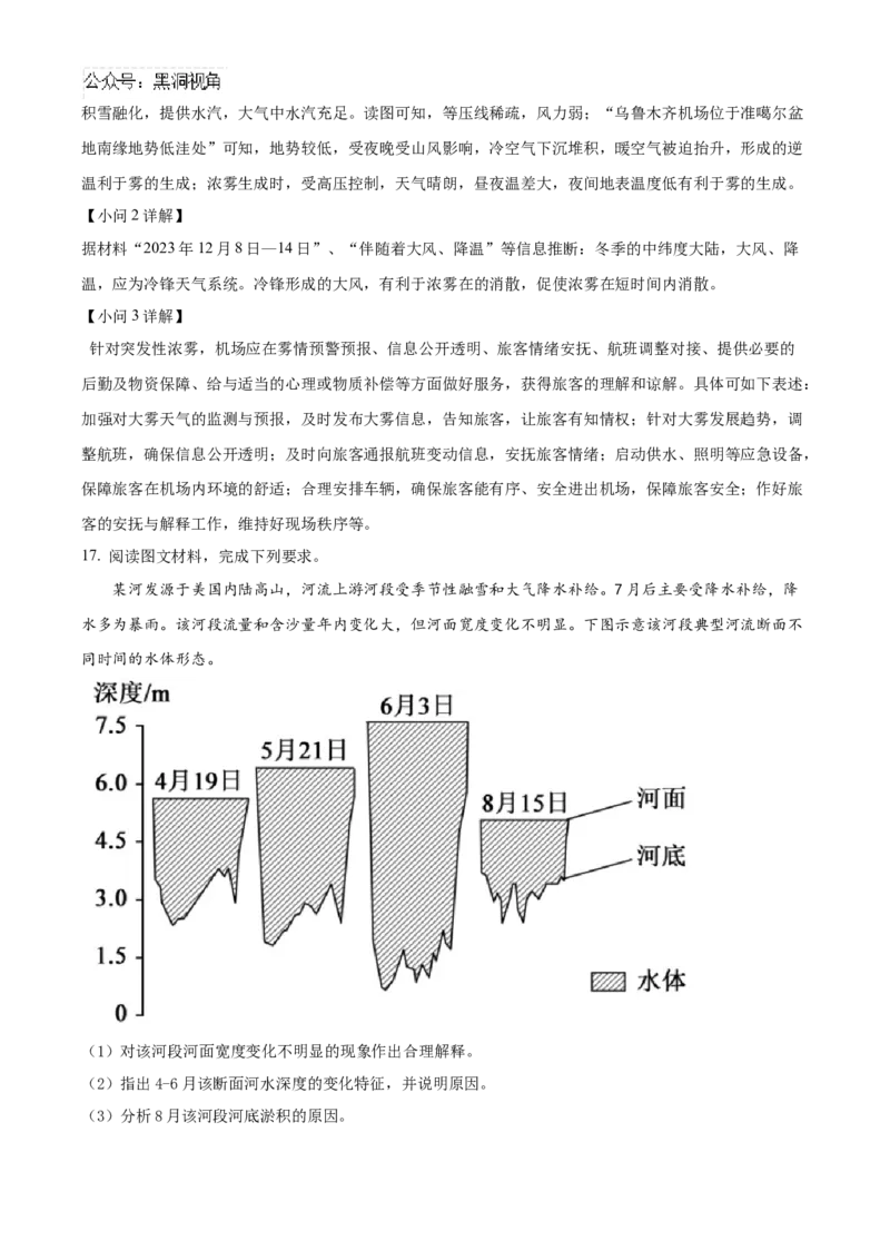 山东省泰安第一中学2025届高三上学期11月月考地理试题word版含解析_2024-2025高三（6-6月题库）_2024年12月试卷_1202山东省泰安第一中学2025届高三上学期11月月考